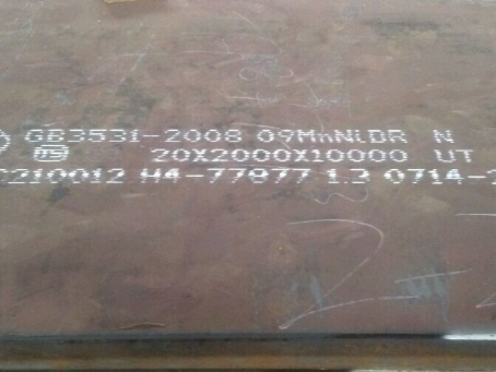 叶县低温容器板-09MnNiDR